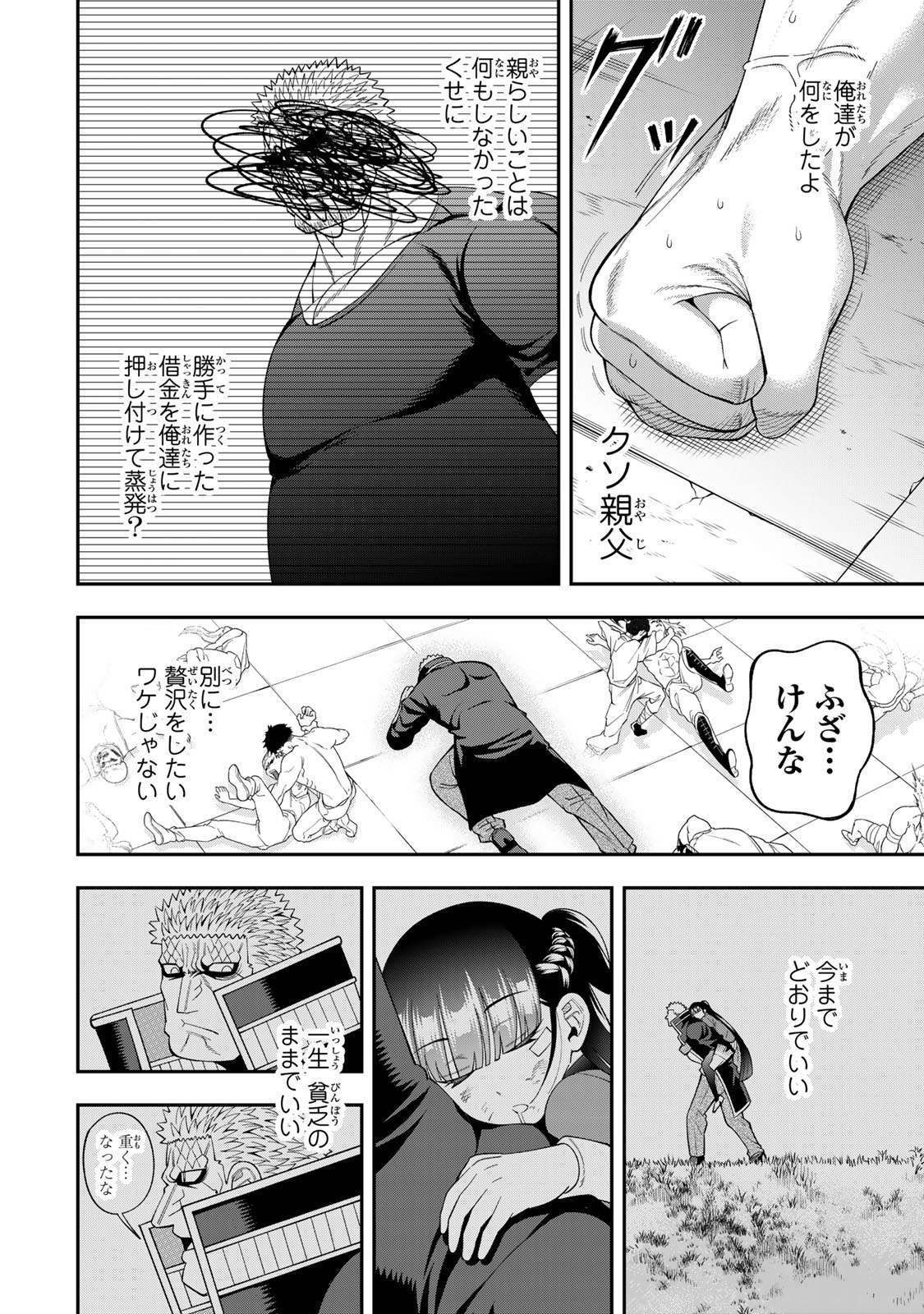 パンチラッシュJKタラちゃん 第8.3話 - Page 18
