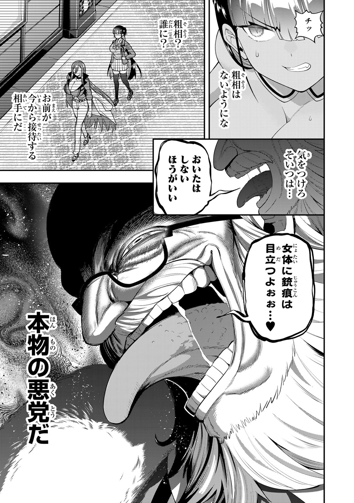 パンチラッシュJKタラちゃん 第8.3話 - Page 3