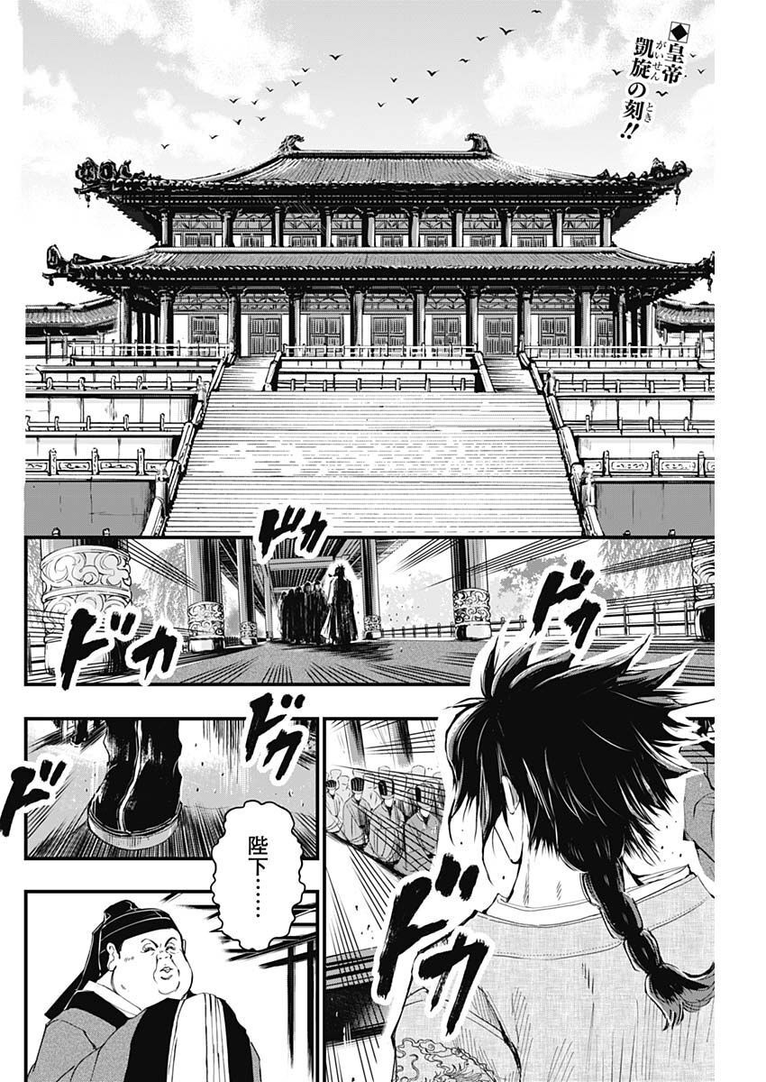 レッドムーダン 第22話 - Page 2
