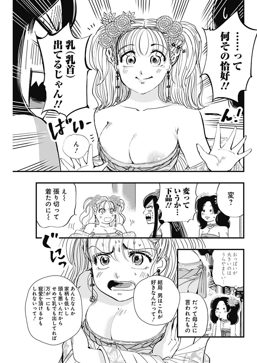 レッドムーダン 第23話 - Page 11