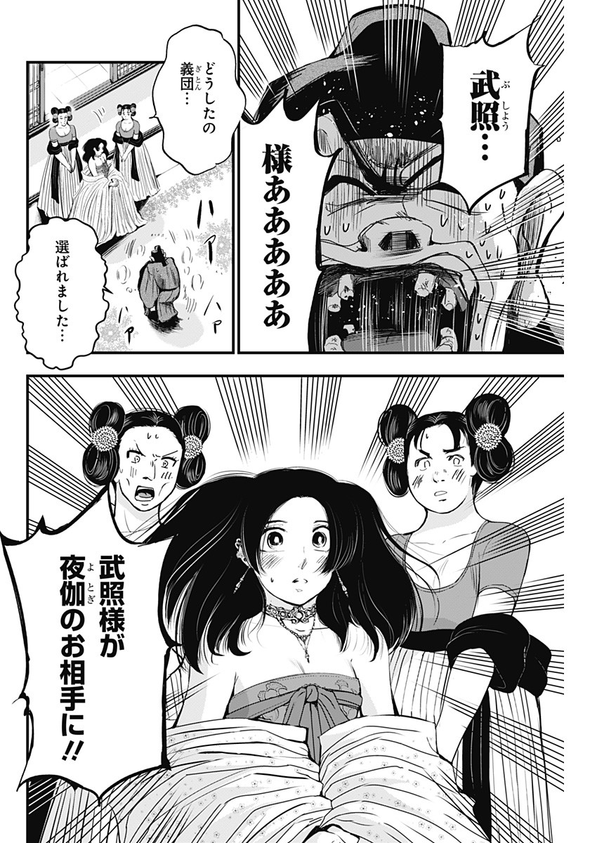 レッドムーダン 第33話 - Page 4