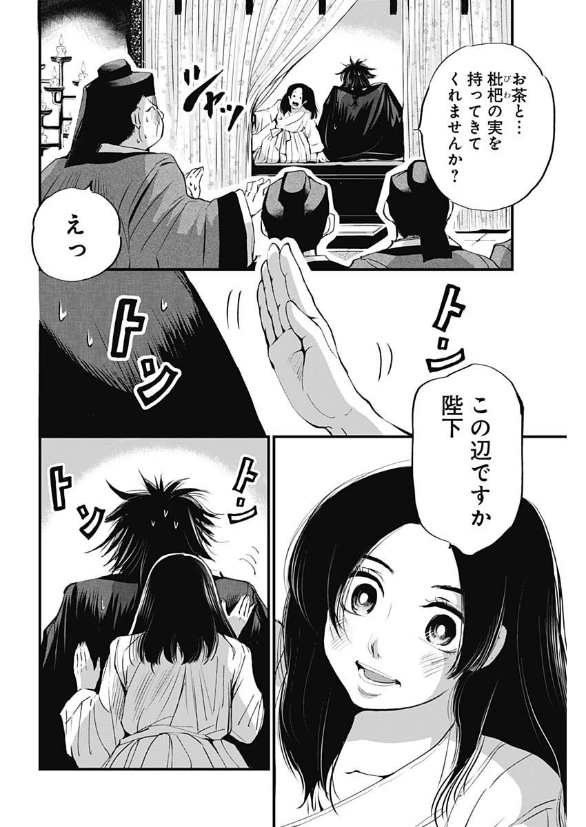 レッドムーダン 第35話 - Page 6