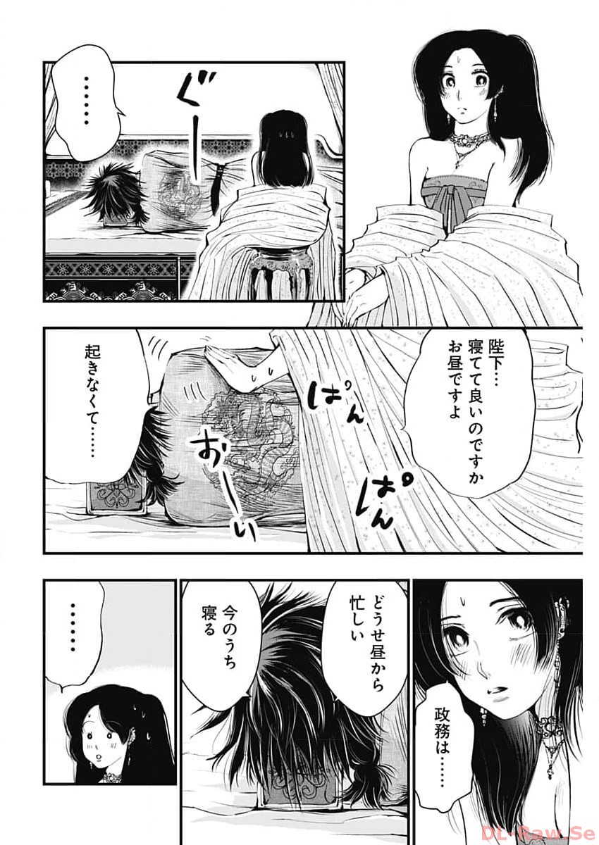 レッドムーダン 第38話 - Page 14