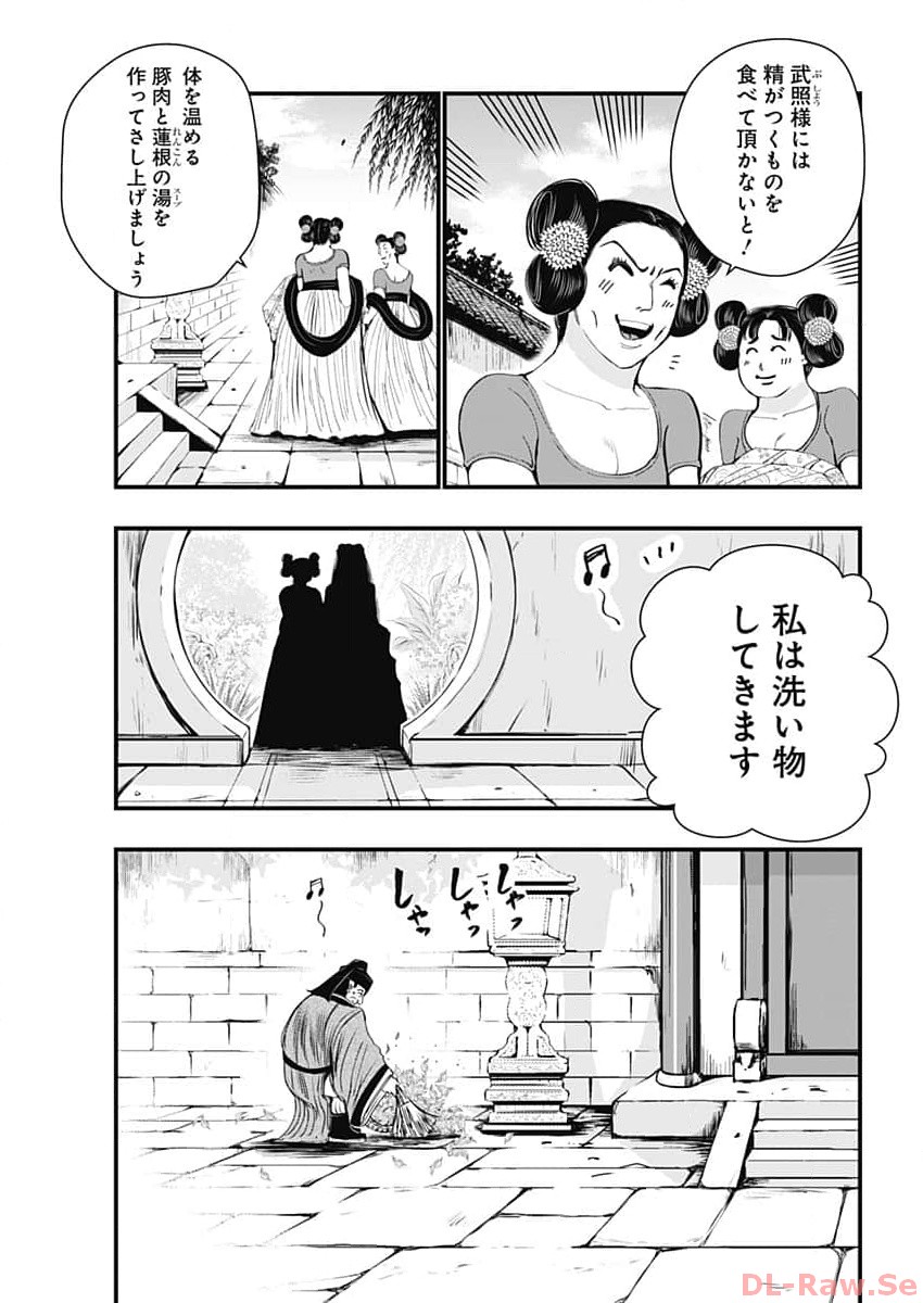 レッドムーダン 第38話 - Page 17