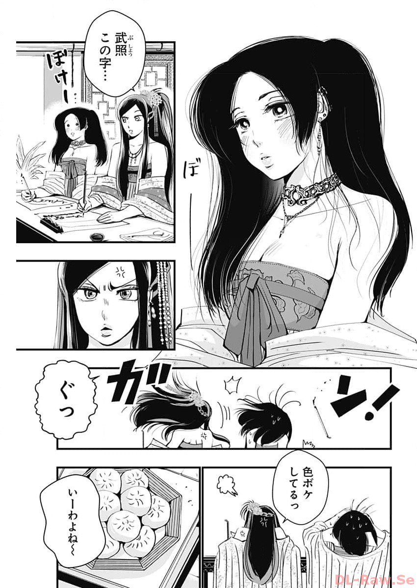 レッドムーダン 第37話 - Page 17