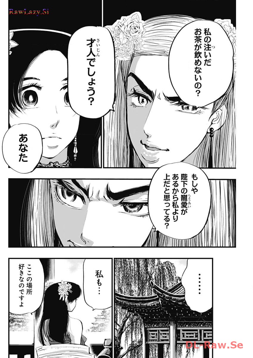 レッドムーダン 第41話 - Page 10