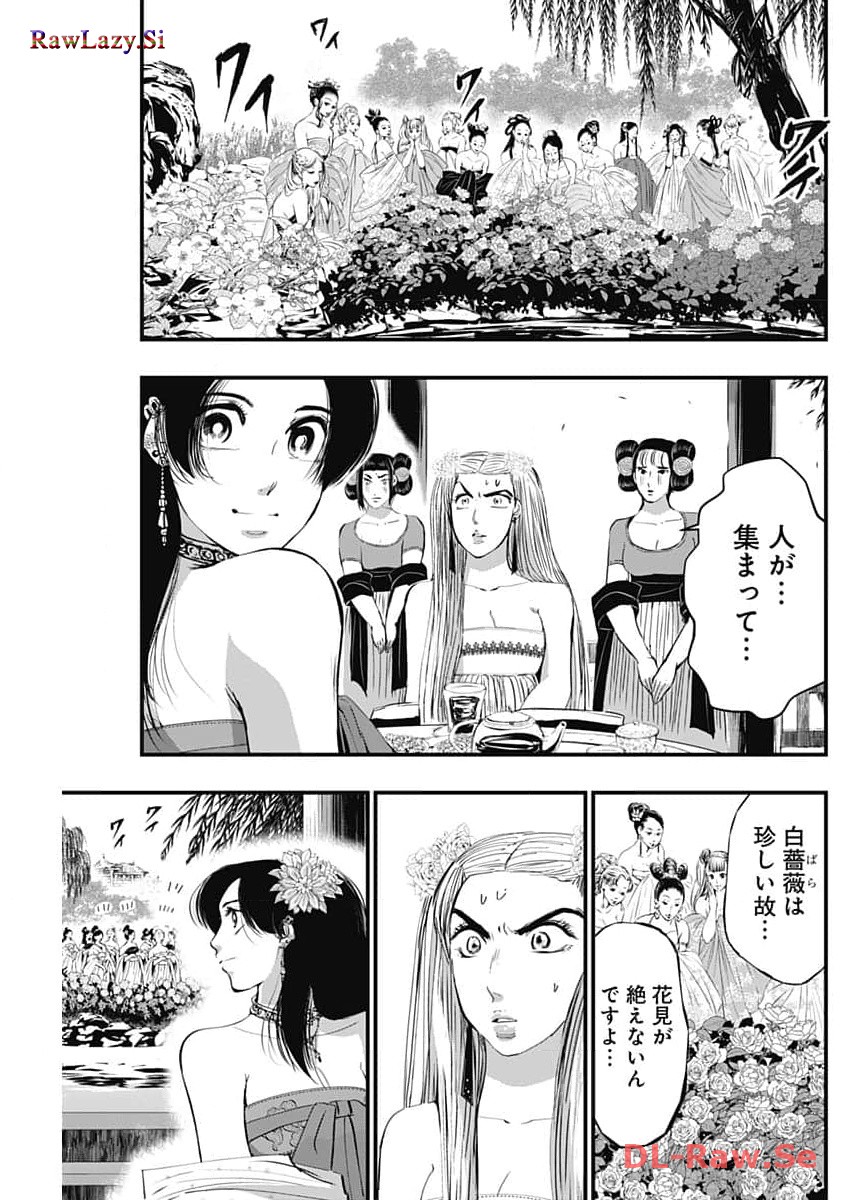 レッドムーダン 第41話 - Page 15