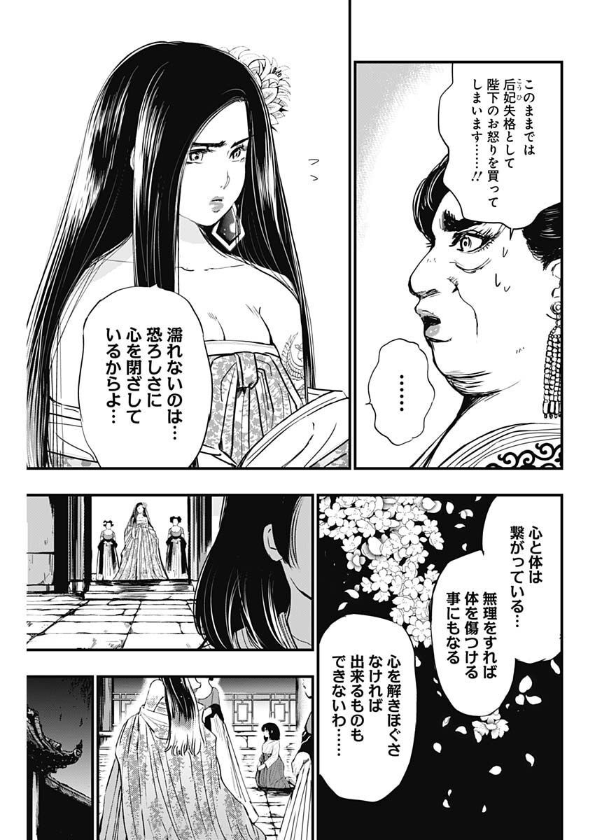 レッドムーダン 第19話 - Page 11