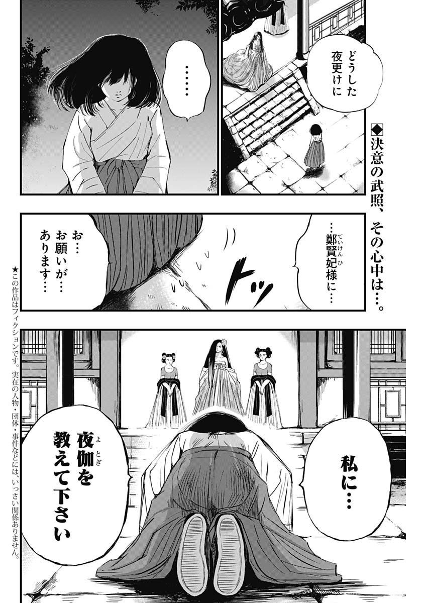 レッドムーダン 第19話 - Page 2