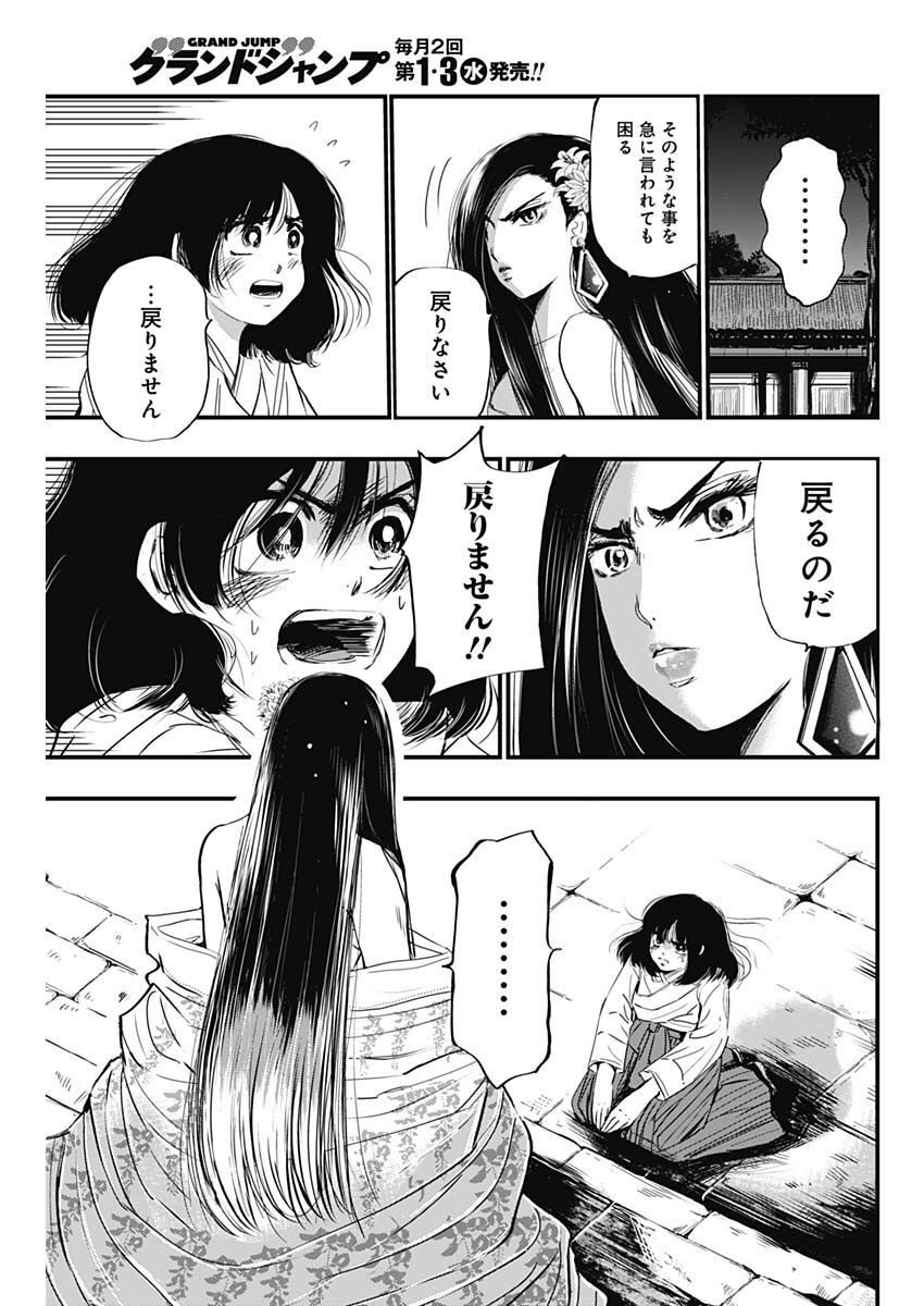 レッドムーダン 第19話 - Page 7