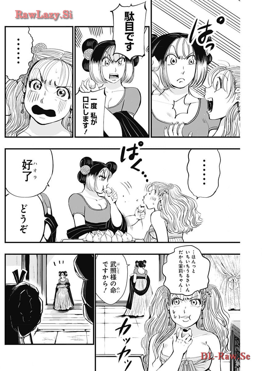 レッドムーダン 第46話 - Page 16