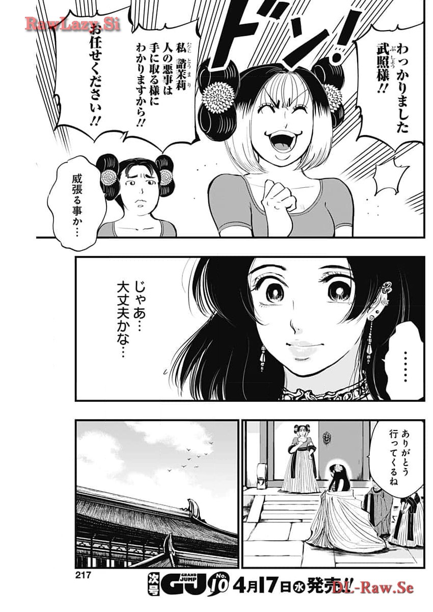 レッドムーダン 第46話 - Page 5