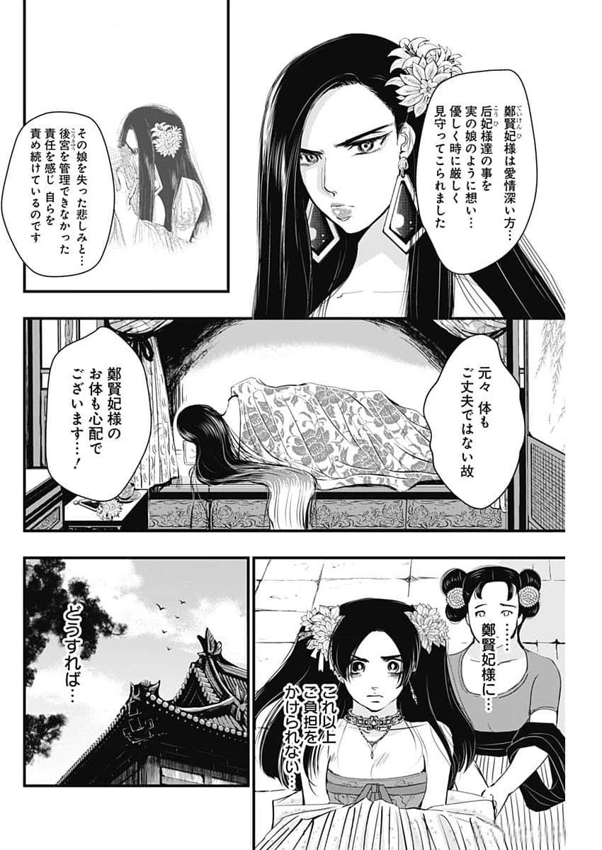 レッドムーダン 第49話 - Page 8