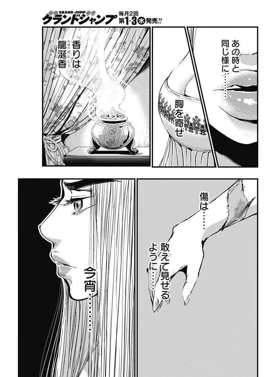 レッドムーダン 第51話 - Page 9