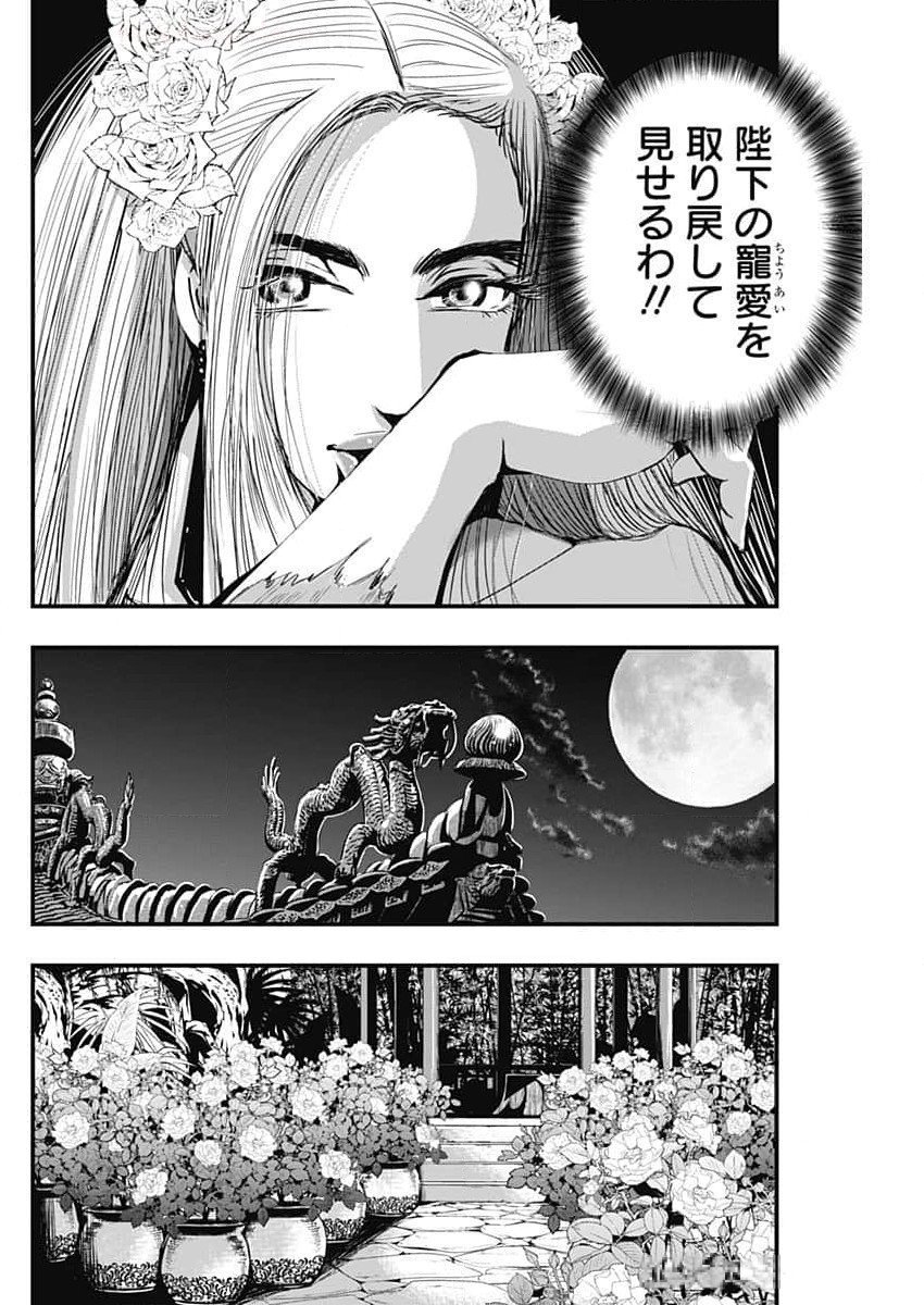 レッドムーダン 第51話 - Page 10