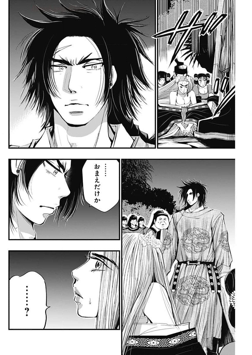 レッドムーダン 第51話 - Page 12
