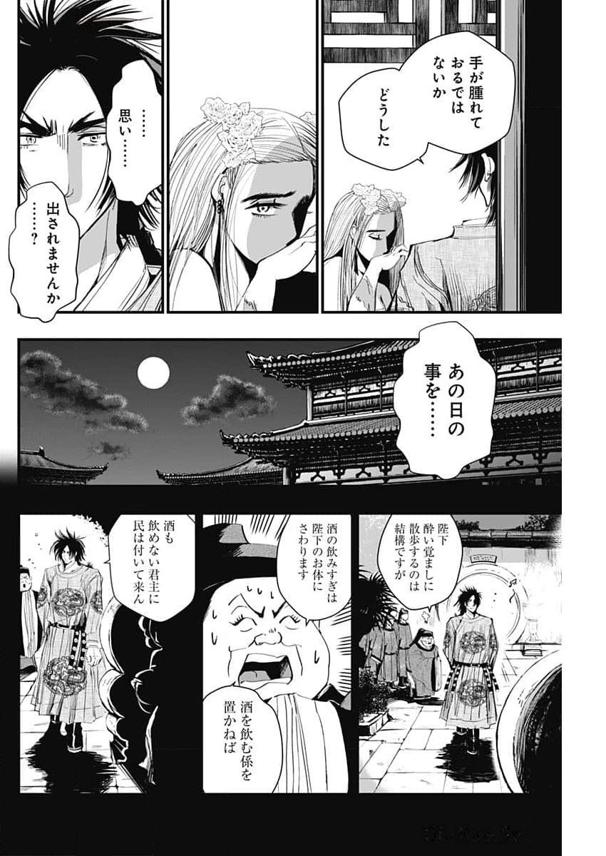 レッドムーダン 第51話 - Page 14