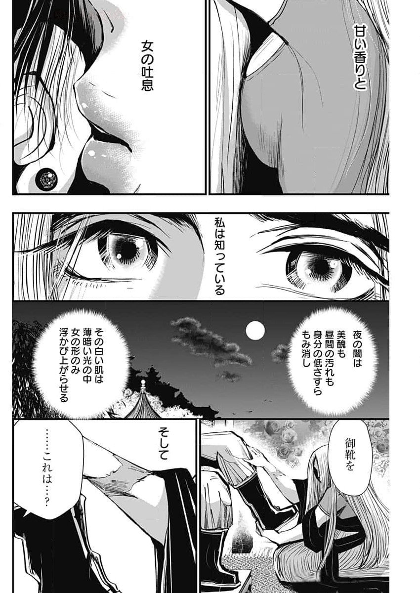 レッドムーダン 第51話 - Page 18