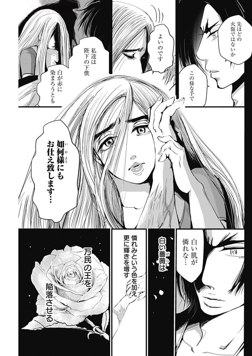 レッドムーダン 第51話 - Page 19