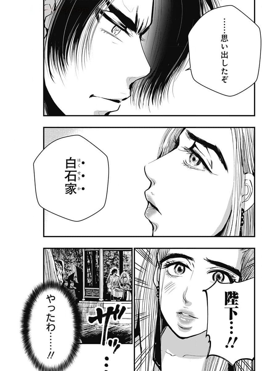 レッドムーダン 第51話 - Page 21