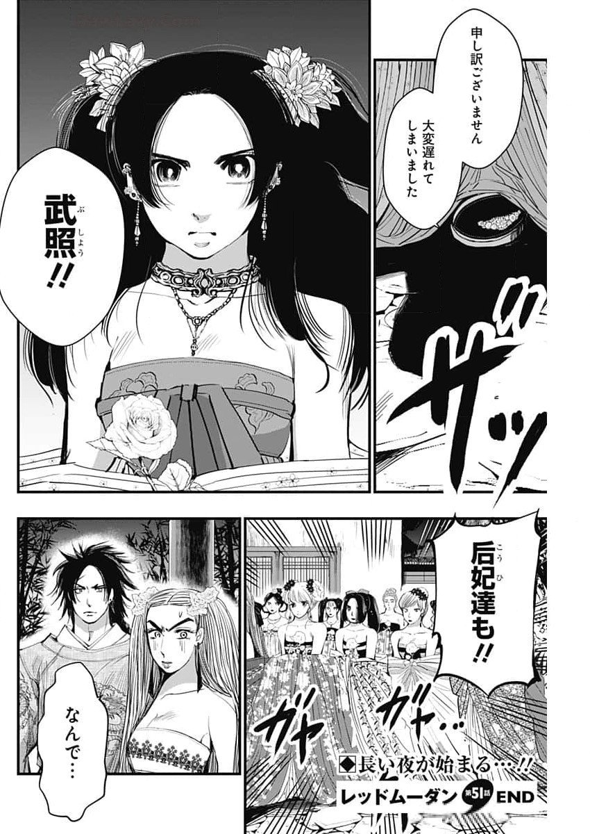 レッドムーダン 第51話 - Page 22