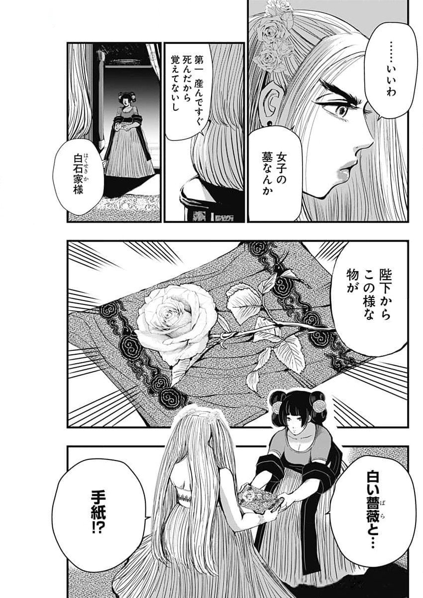 レッドムーダン 第51話 - Page 5