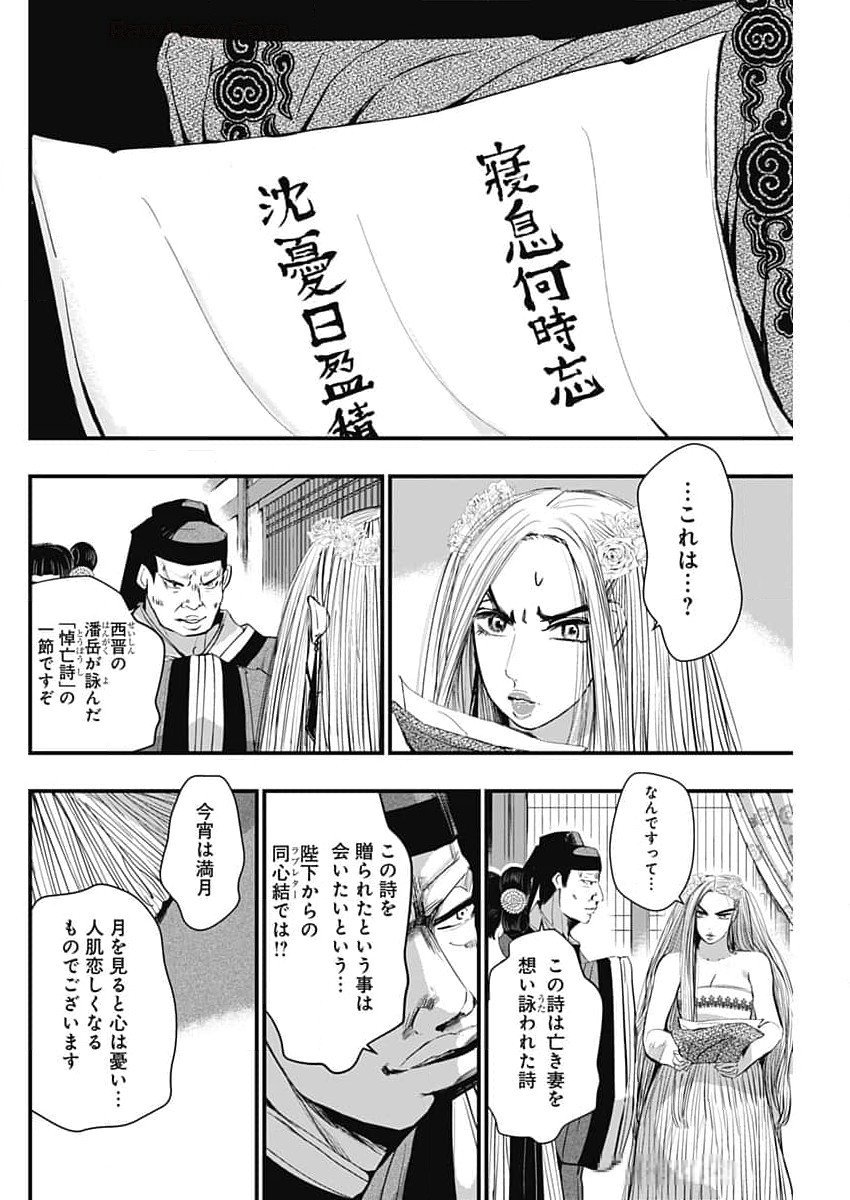 レッドムーダン 第51話 - Page 6