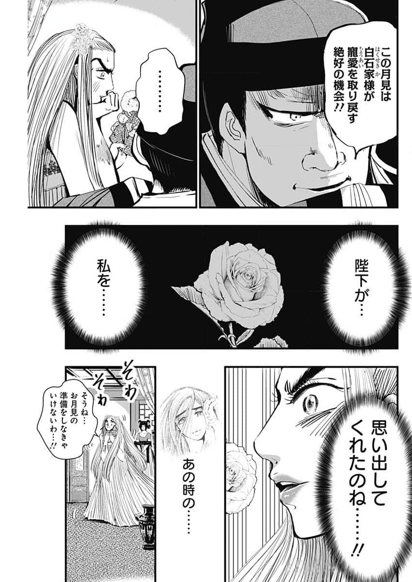 レッドムーダン 第51話 - Page 7