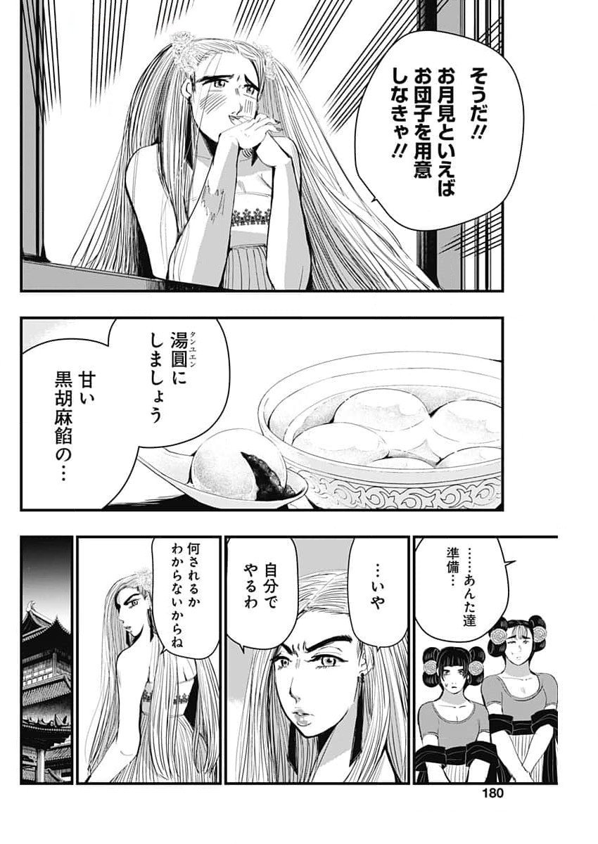 レッドムーダン 第51話 - Page 8