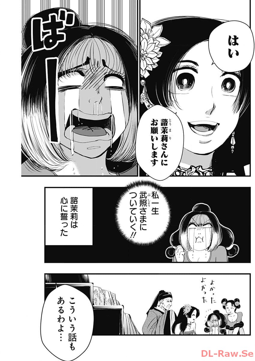 レッドムーダン 第40話 - Page 17