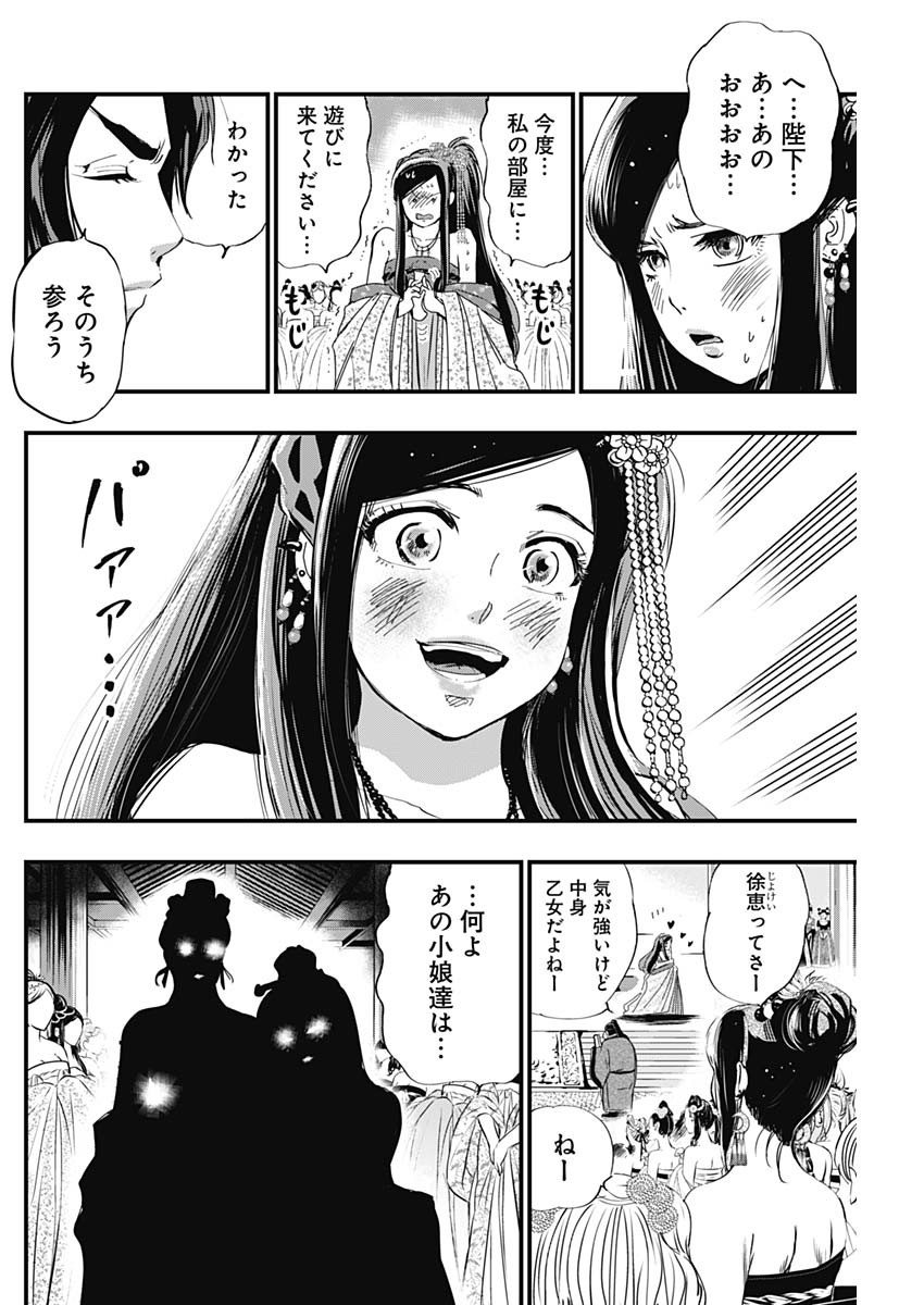 レッドムーダン 第25話 - Page 11