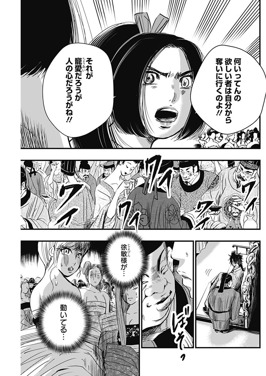 レッドムーダン 第25話 - Page 18