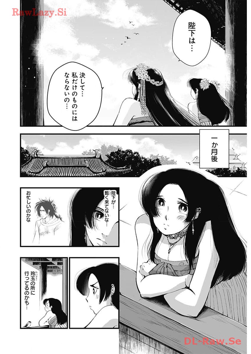 レッドムーダン 第43話 - Page 12