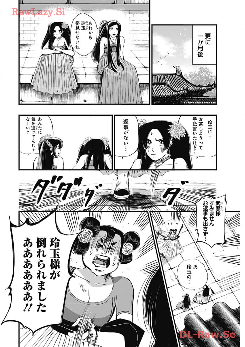 レッドムーダン 第43話 - Page 16