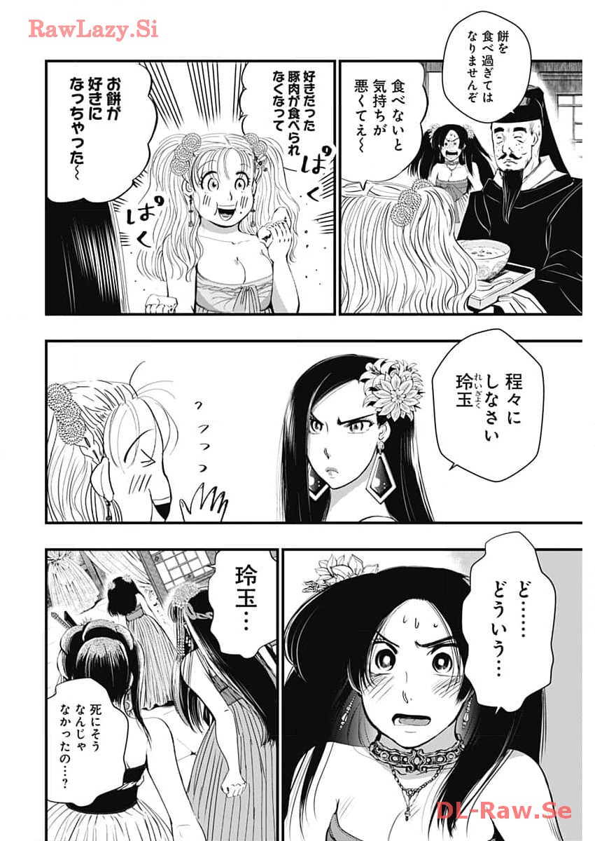 レッドムーダン 第43話 - Page 20