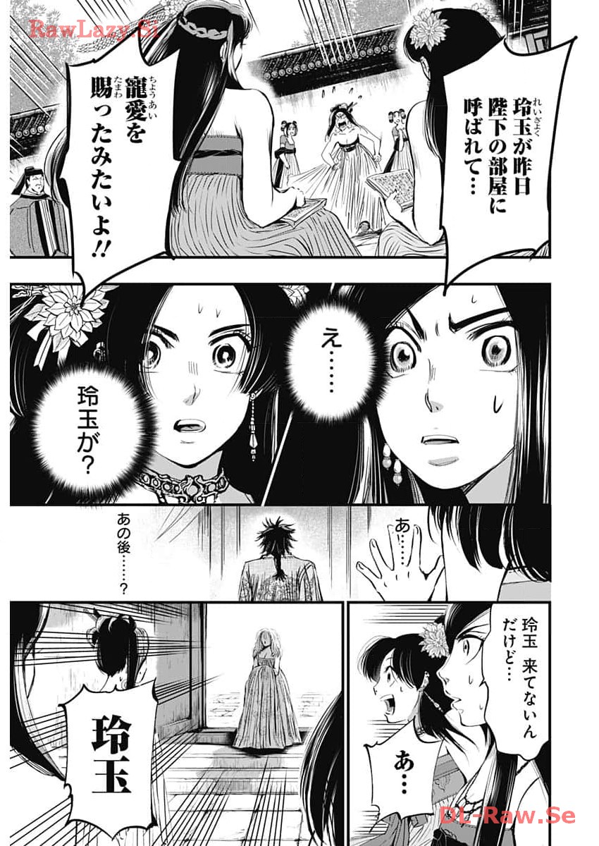 レッドムーダン 第43話 - Page 5