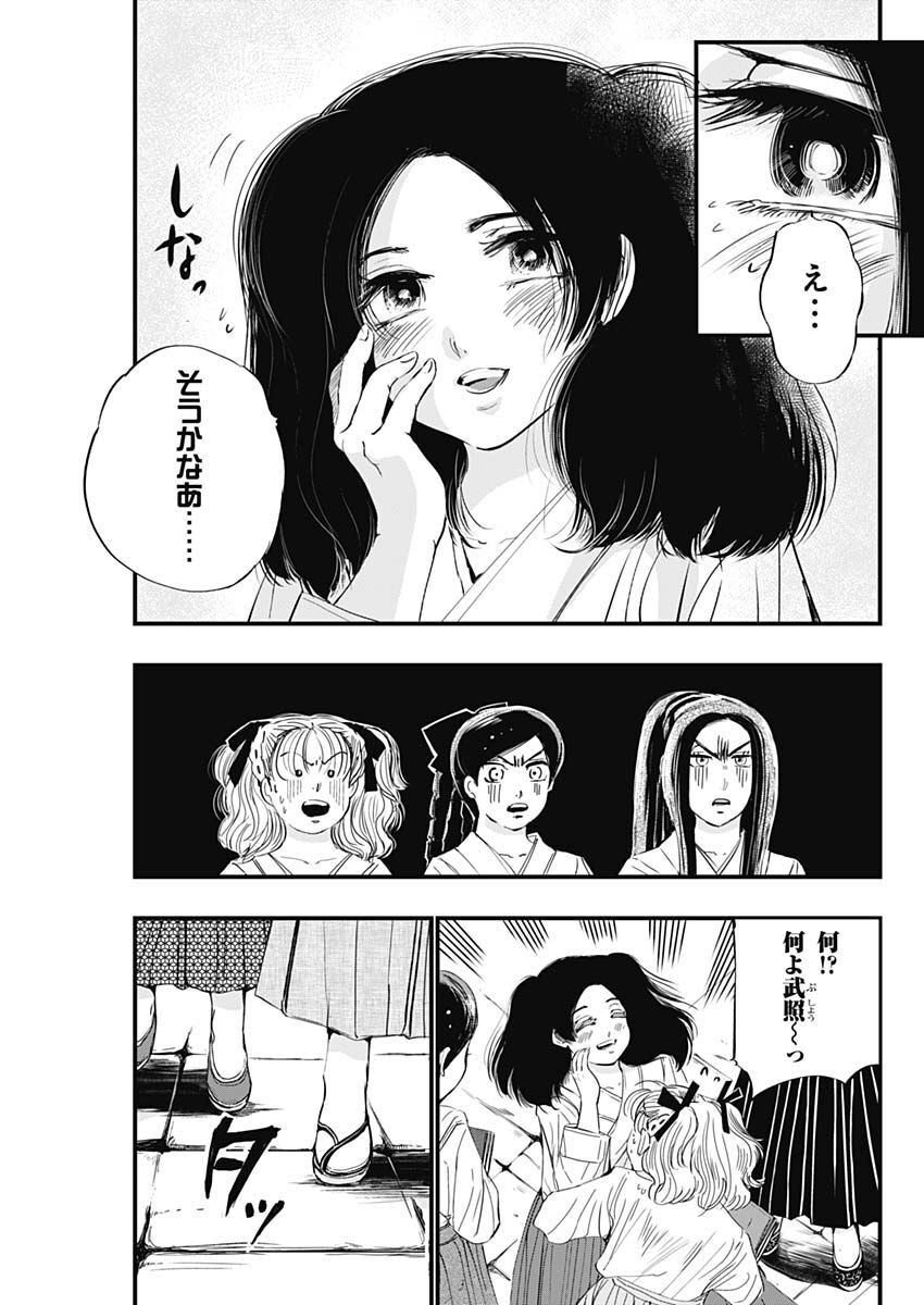 レッドムーダン 第21話 - Page 9