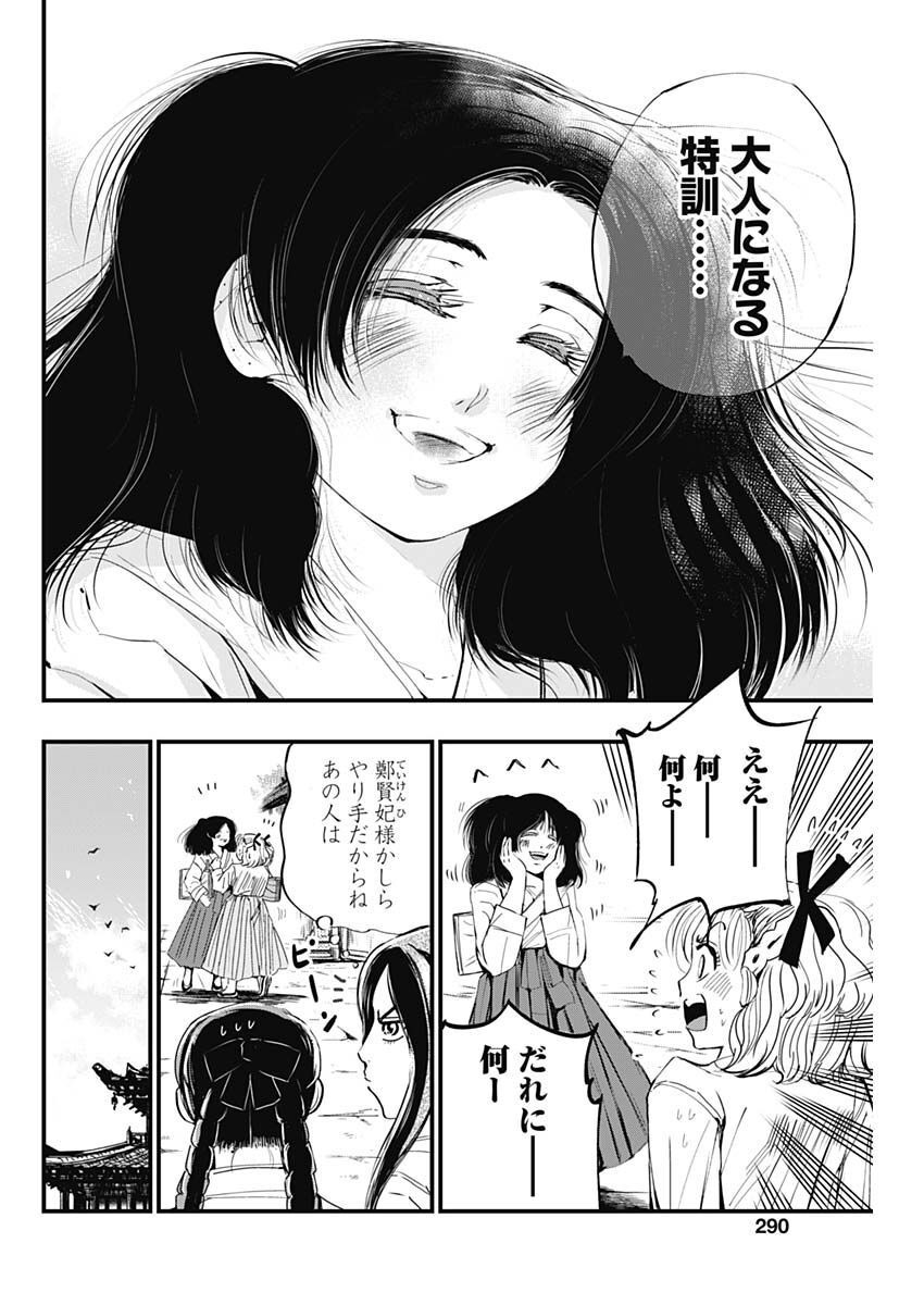 レッドムーダン 第21話 - Page 18