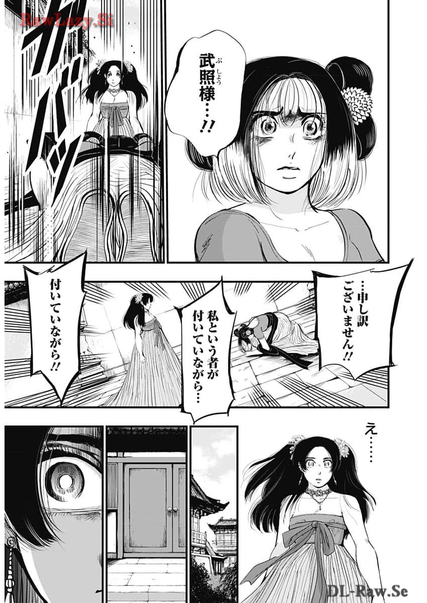 レッドムーダン 第47話 - Page 10