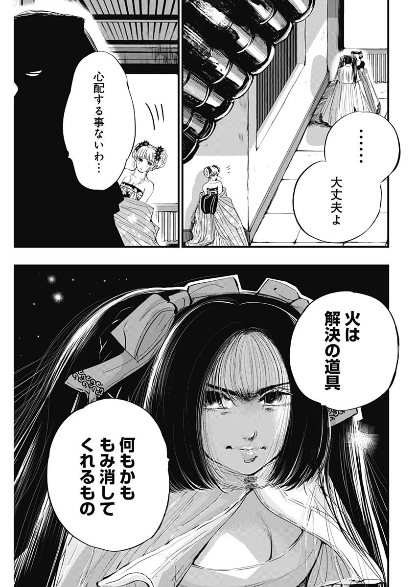 レッドムーダン 第28話 - Page 5