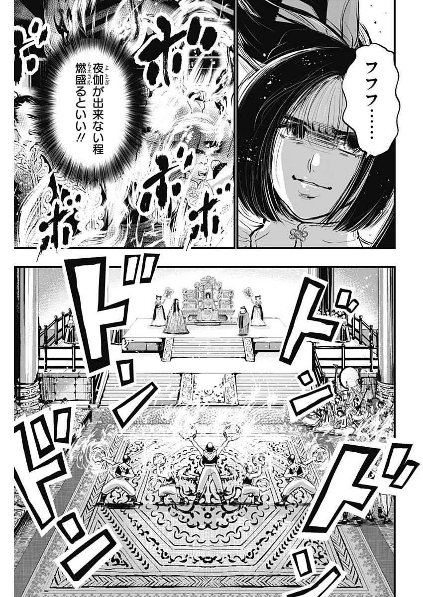 レッドムーダン 第28話 - Page 7