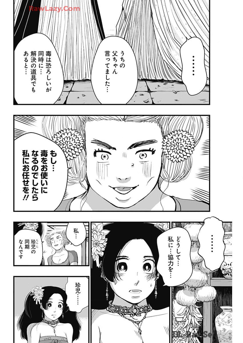 レッドムーダン 第50話 - Page 8