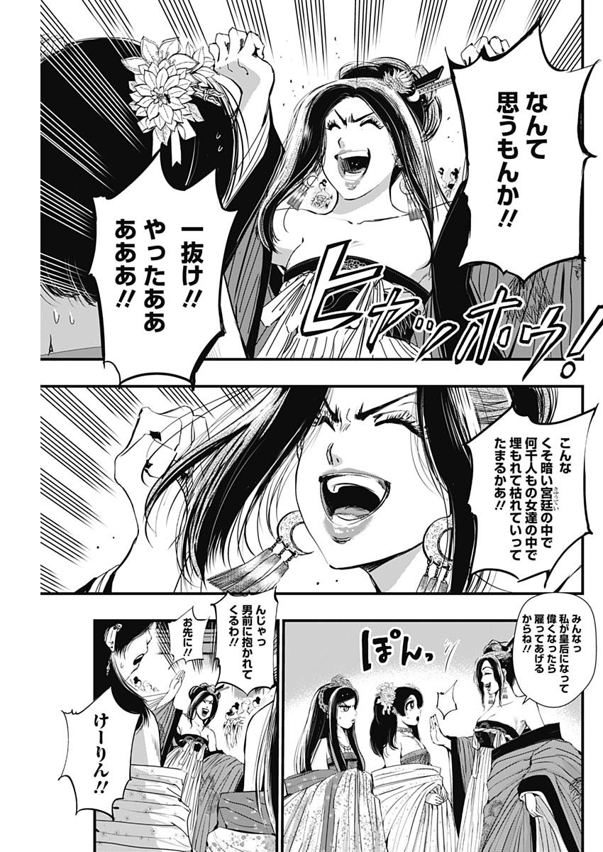 レッドムーダン 第26話 - Page 3