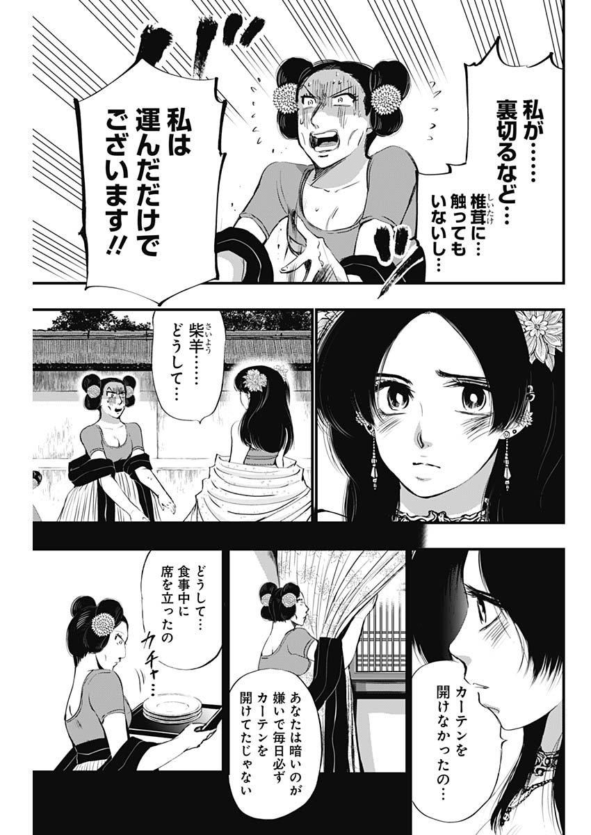 レッドムーダン 第39話 - Page 9