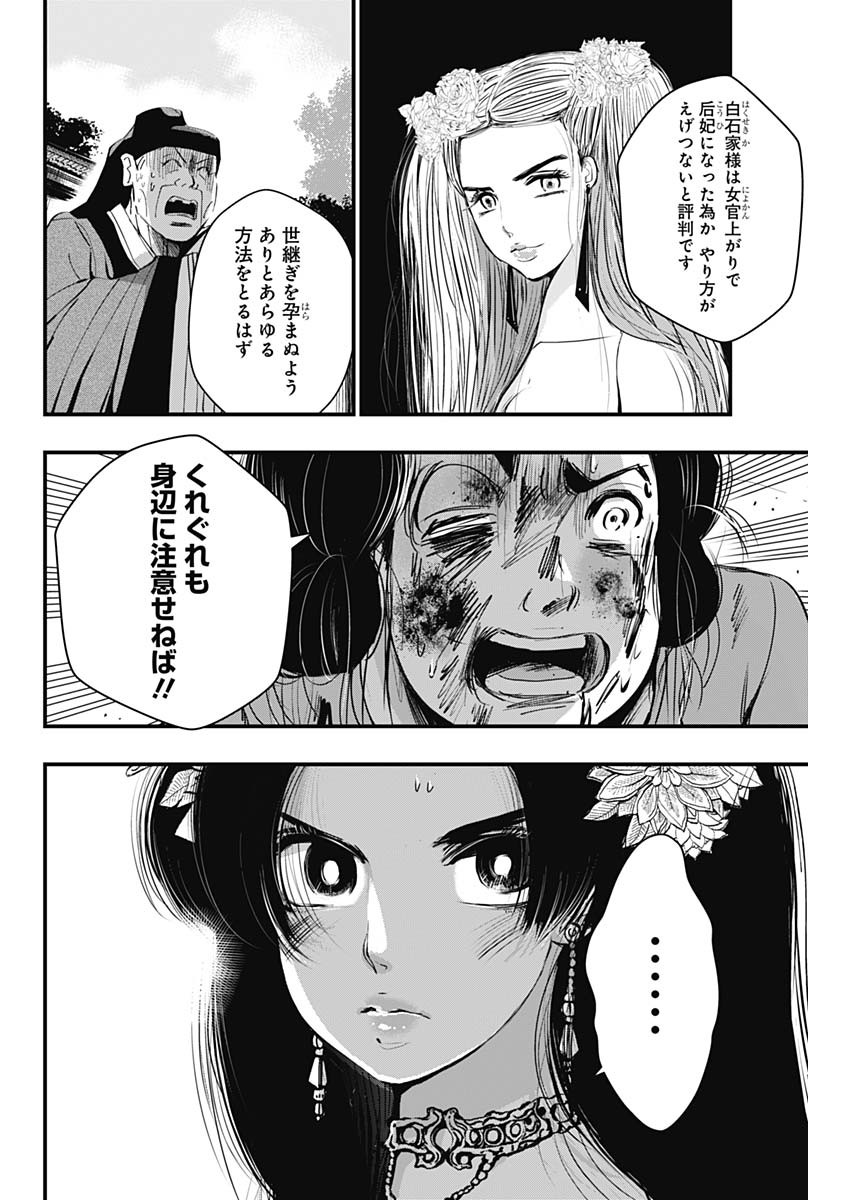 レッドムーダン 第39話 - Page 18