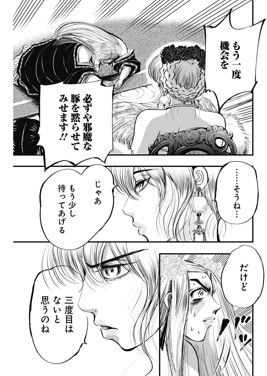 レッドムーダン 第39話 - Page 21