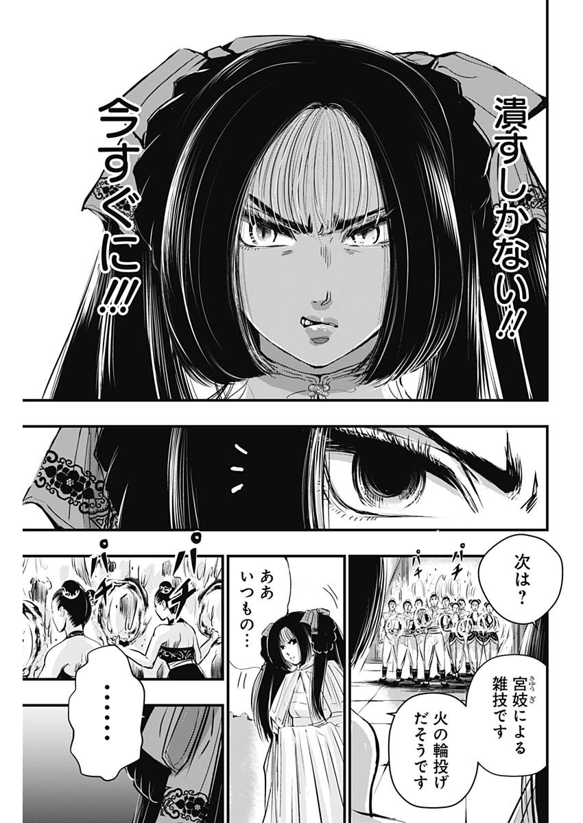 レッドムーダン 第27話 - Page 21