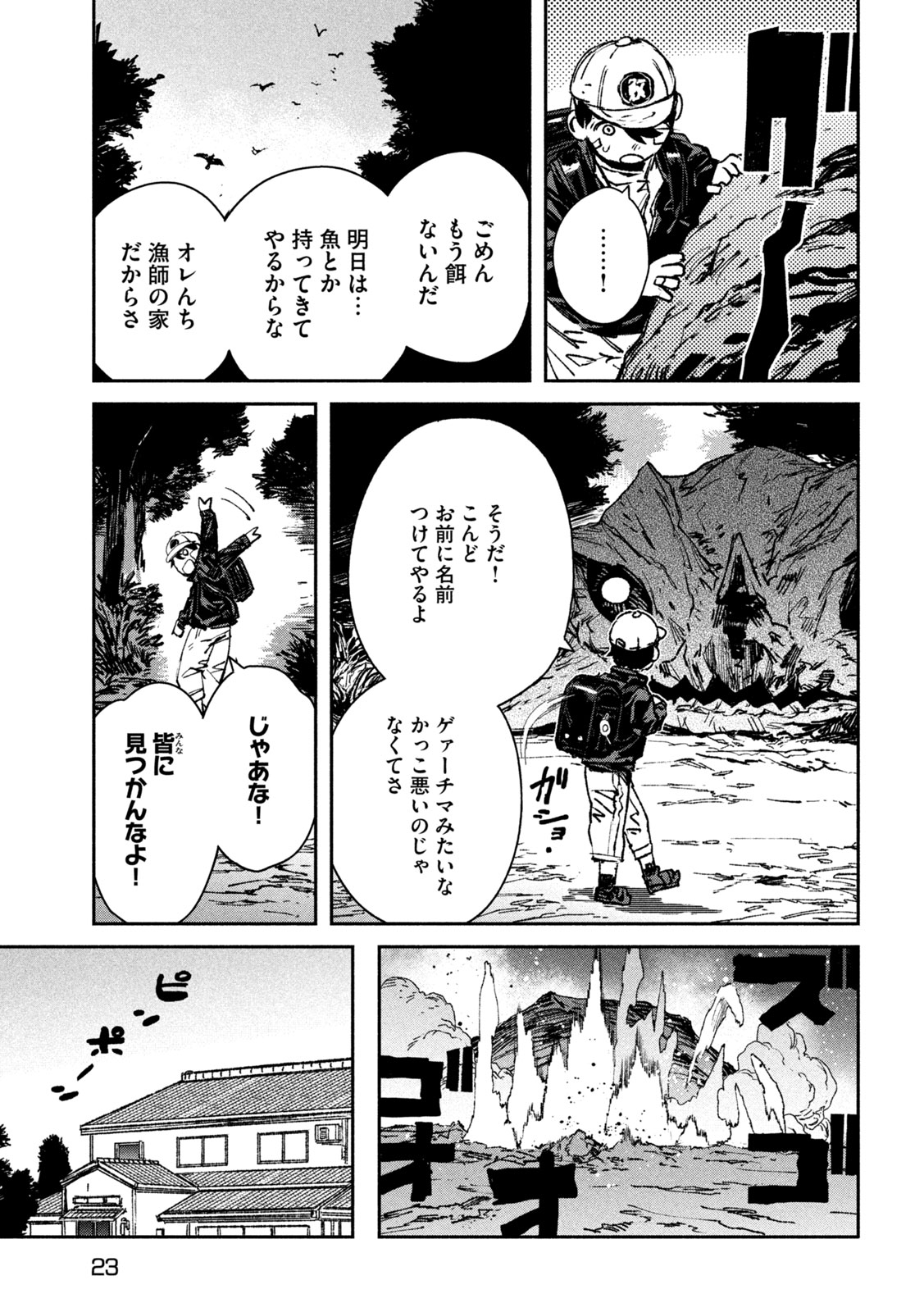 大怪ゲァーチマ 第10話 - Page 14