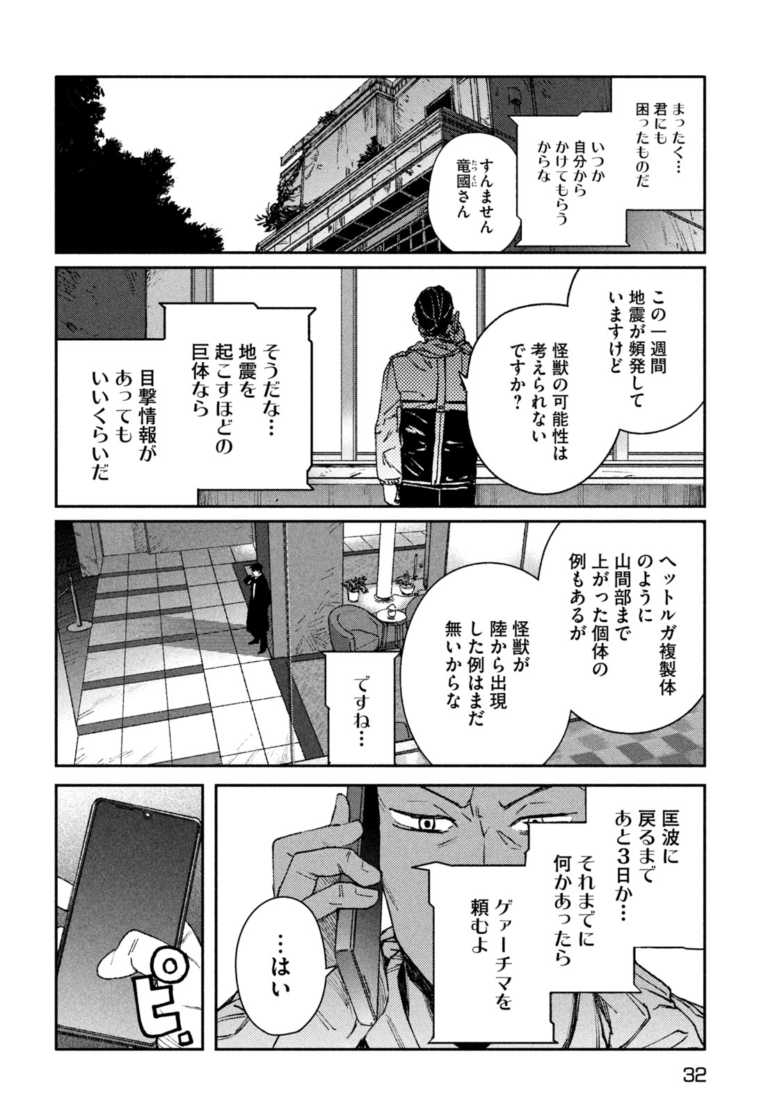 大怪ゲァーチマ 第10話 - Page 23