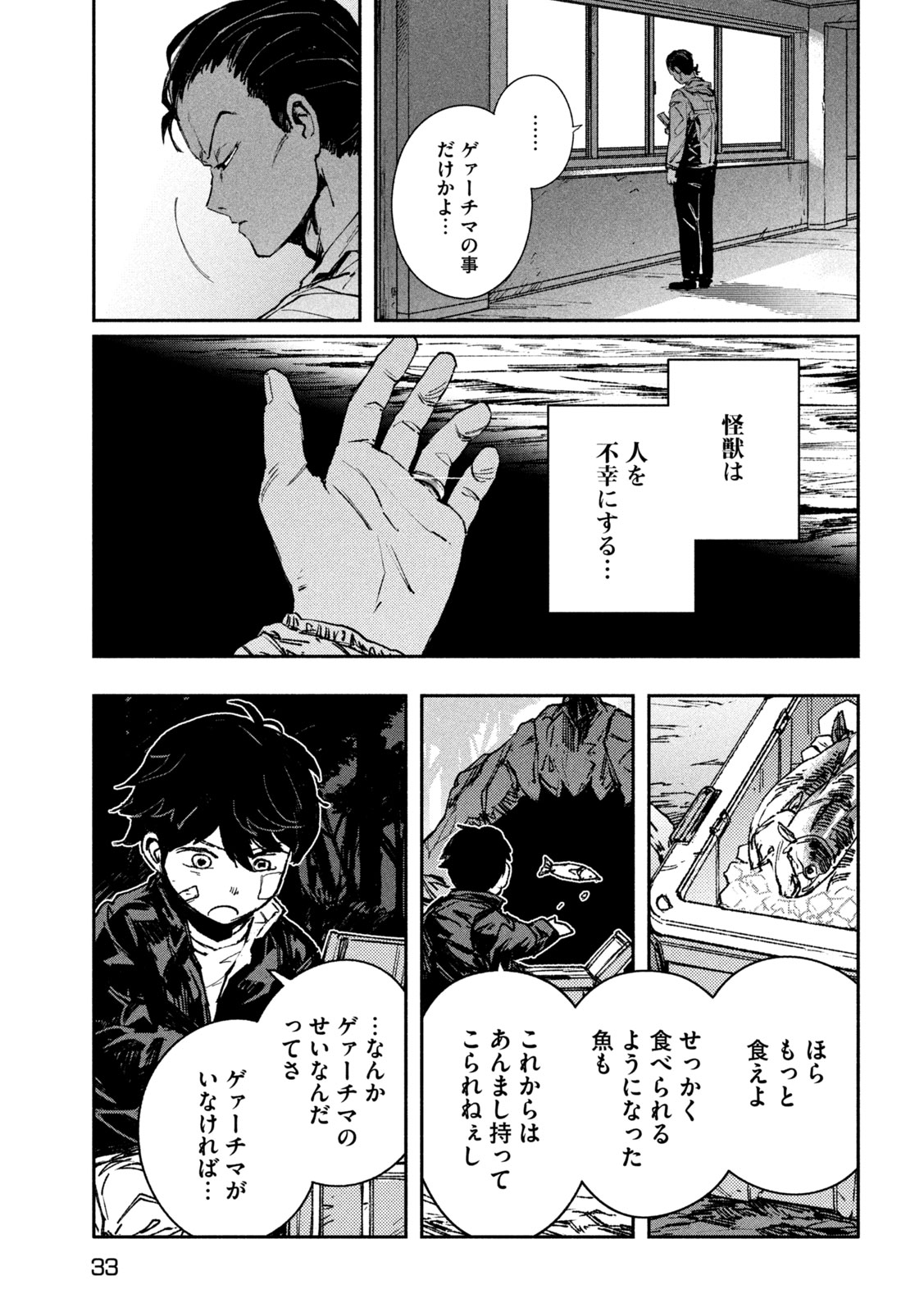 大怪ゲァーチマ 第10話 - Page 24